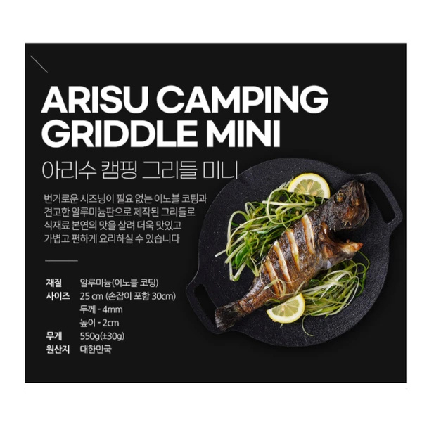 韓國 Kitchen Arisu - Arisu 不沾年輪迷你燒烤盤25cm IH (可用於電磁爐)