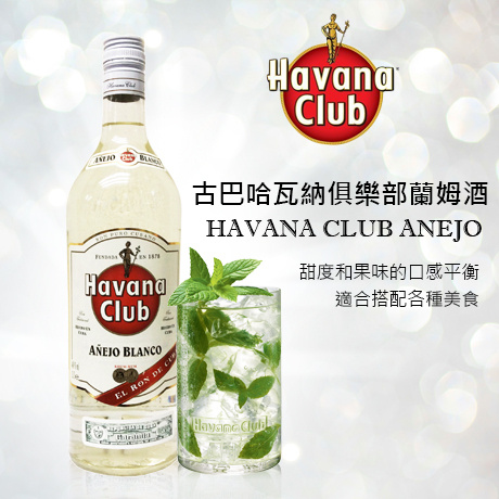 Havana Club Anejo 白冧酒 1L