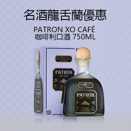 Patron XO Café 咖啡利口酒 750mL