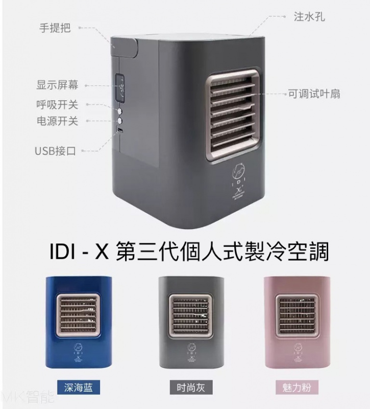 IDI Plus+ 第二代及三代微型隨身冷風機