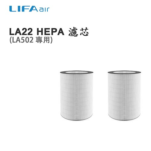 LIFAair 空氣淨化濾芯 LA502 - HEPA Filter