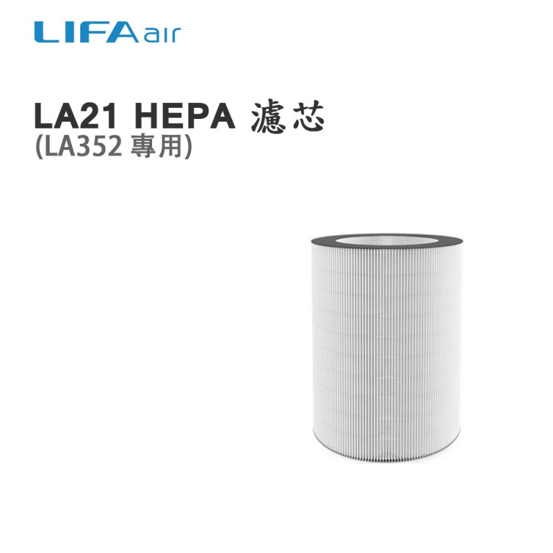 LIFAair 空氣淨化濾芯 LA352 - HEPA Filter