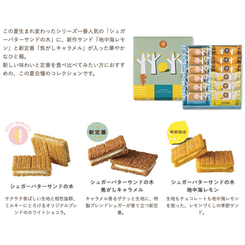 日版Sugar Butter Tree 3款人氣 夾心酥餅禮盒 (1盒12件)【市集世界 - 日本市集】