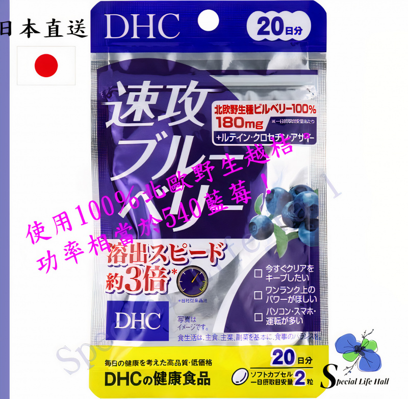 DHC速效藍莓精華20天40片『3倍速效』│含36%花青素│多種維生素│護眼│天然成份