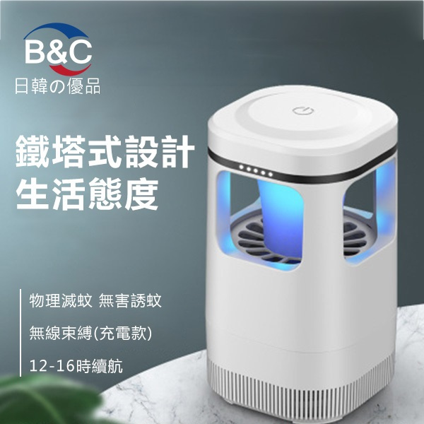 韓國B&C 吸入式USB直插充電式滅蚊器驅蚊器滅蚊(內置鋰電版)