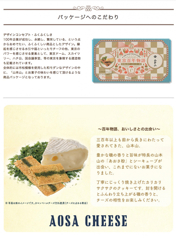 日本C3 東京百年物語 磯の香 山本山紫菜 芝士脆餅禮盒 (1盒8件)【市集世界 - 日本市集】