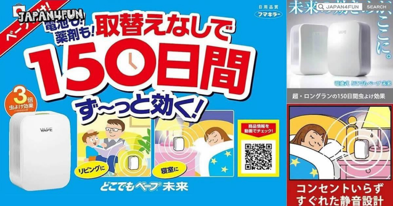 【限2部】日本未來Vape驅蚊機150日容量