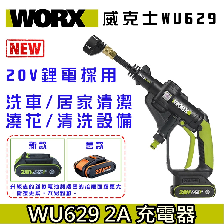 WORX 威克士 WU629 2A / WU629.2 6A 二代便攜高壓洗車水槍套裝