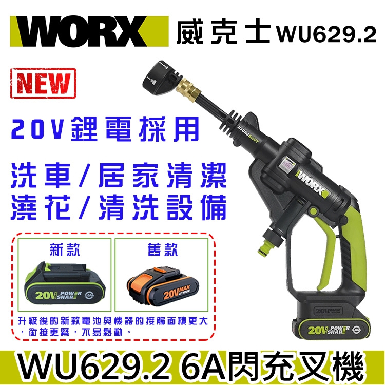 WORX 威克士 WU629 2A / WU629.2 6A 二代便攜高壓洗車水槍套裝