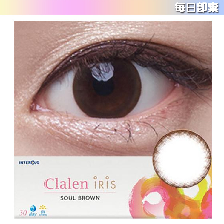 Clalen IRIS 每日即棄隱形眼鏡 [30片裝]