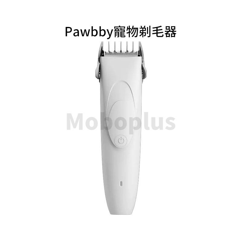 小米 Pawbby 寵物剃毛器電推剪MG-HC001
