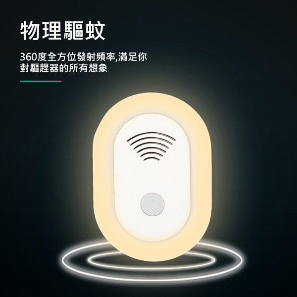 日本TSK 二合一超聲波電子驅蚊小夜燈(橢圓款)