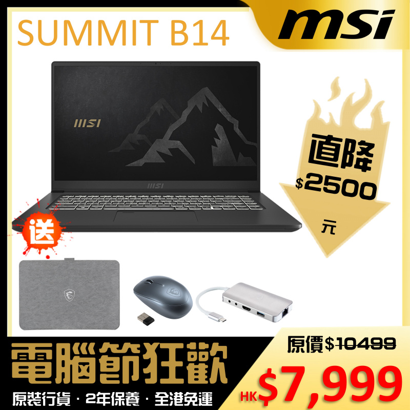 MSI Summit B14 A11M 14"巔峰商務筆記型電腦( i7-1165G7 / IRIS XE)[電腦節狂歡]