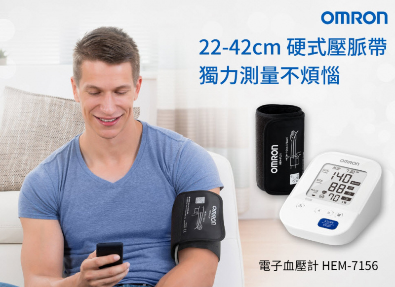 (行貨5年保養) Omron 手臂式血壓計 HEM-7156