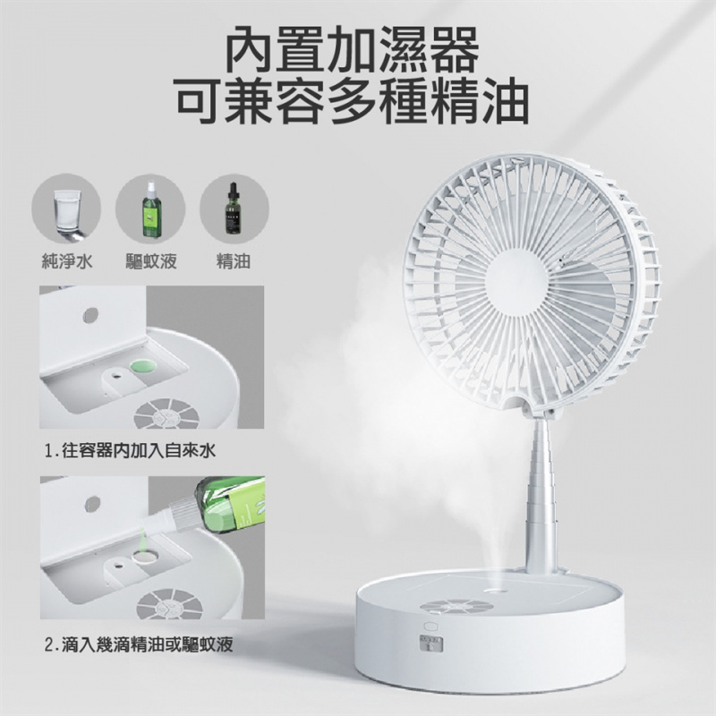 【全港免運費】N98  便攜折疊搖頭加濕升降風扇