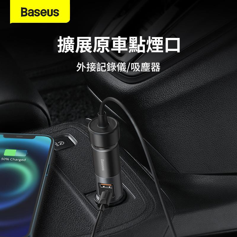Baseus 120W 雙快充車載充電器（帶點煙器擴展口）