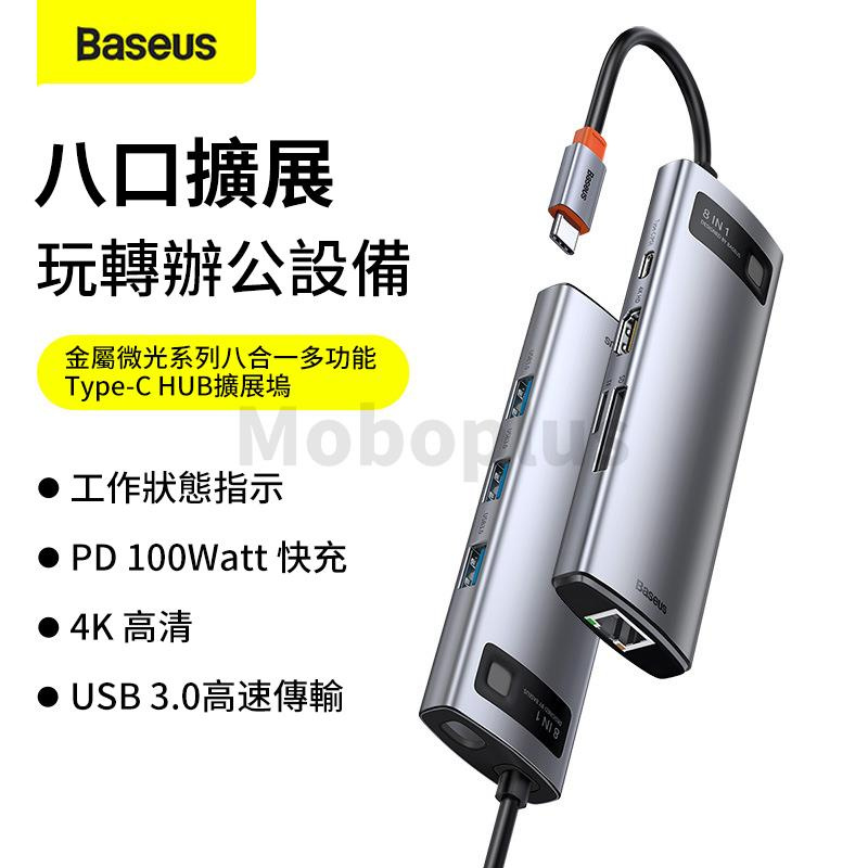 Baseus 8 in 1 Type-C Hub Adapter 轉接器