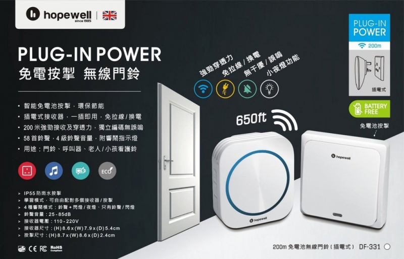 Hopewell 200m Wireless Doorbell (Twin Pack) 無線門鈴 DF-3311