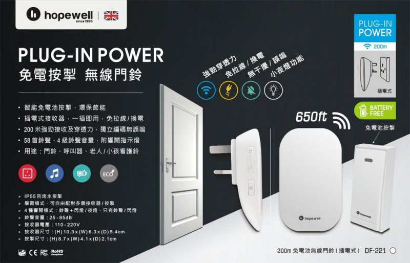 Hopewell 200m Wireless Doorbell (Twin Pack) 無線門鈴 DF-3311