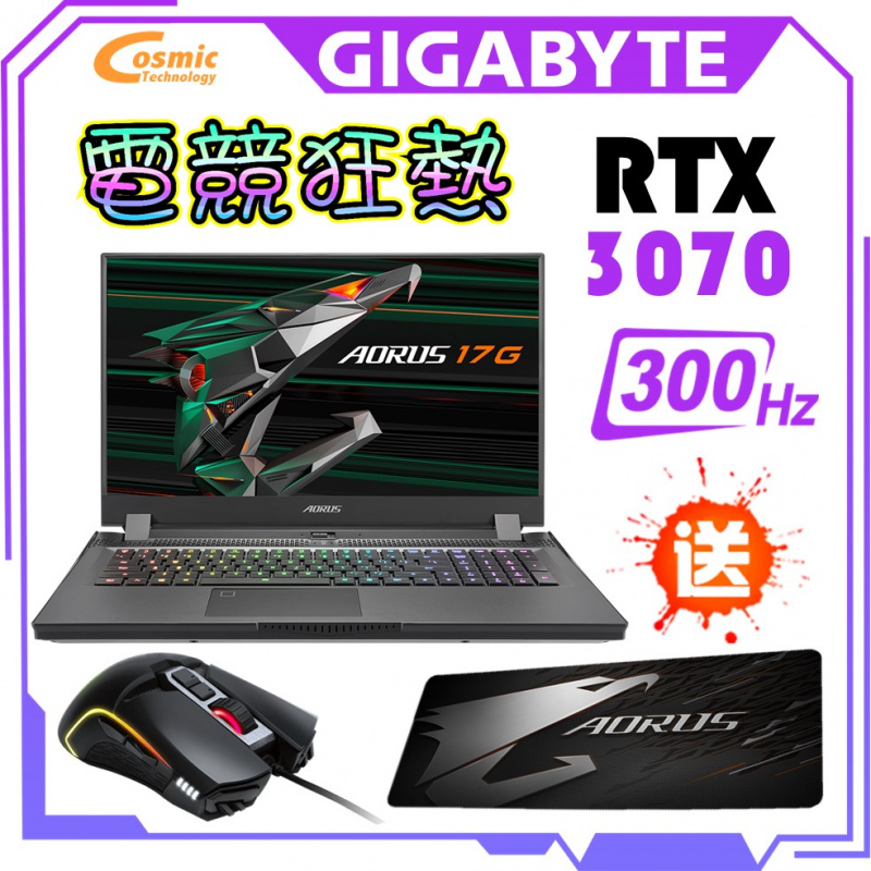 GIGABYTE AORUS 17G XD 17.3"電競筆電11th ( i7-11800H / RTX3070 / 300Hz )