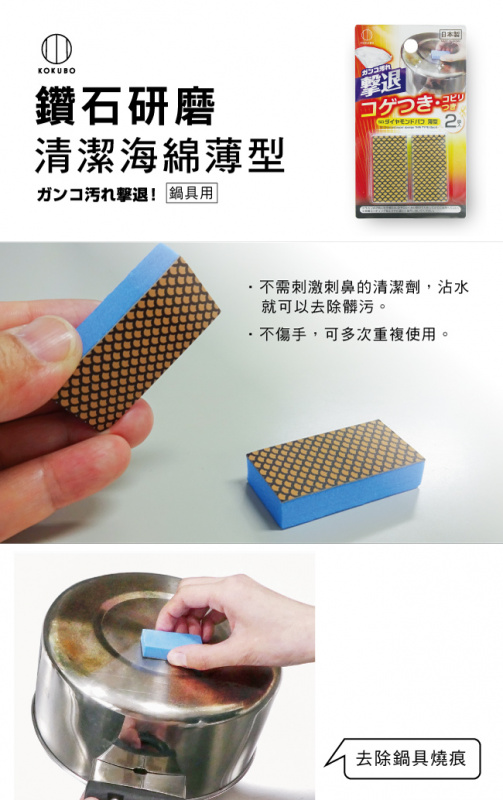 日本 KOKUBO 鑽石研磨清潔海綿