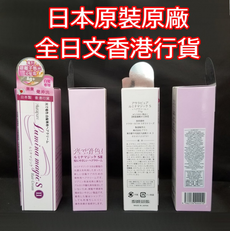 日本AURA Lumina S II 可免沖洗敏感頭皮UV染髮劑