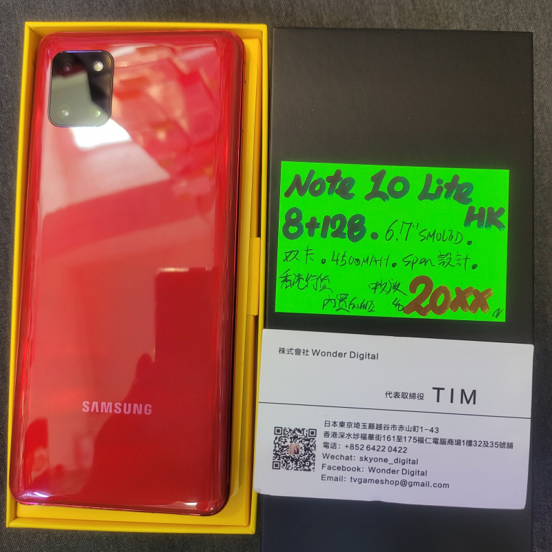 歡迎tradeIN~香港行貨 三星 Galaxy Note10 Lite (8+128) 🎉門市現金優惠價 💝
