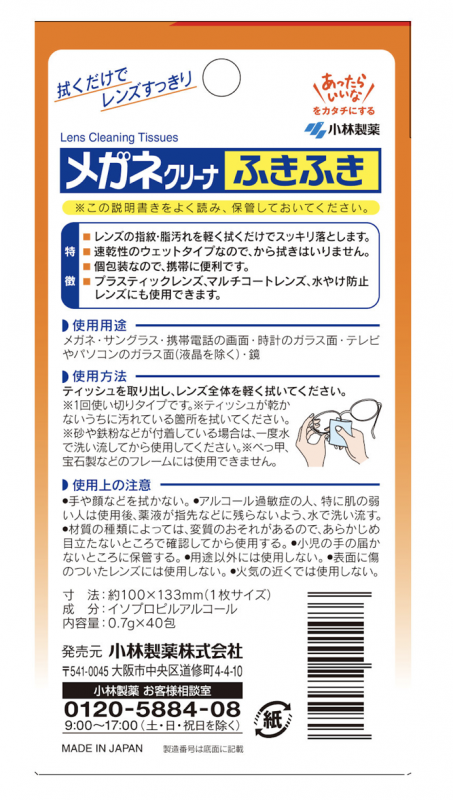 日本製 小林製藥 眼鏡清潔濕紙巾 40片裝