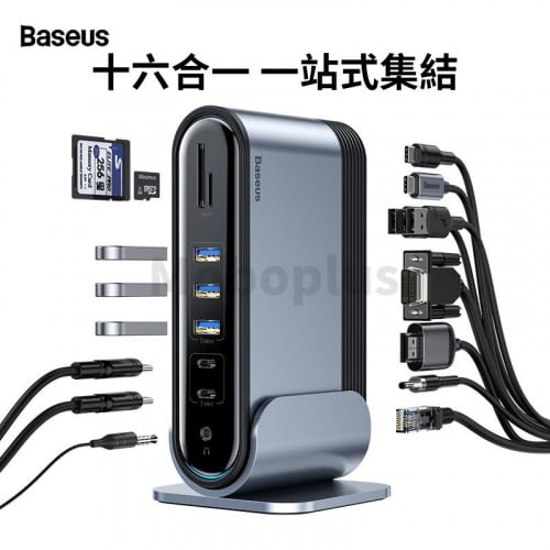 Baseus Working Station 16-in-1 USB-C Hub 擴展塢 (CAHUB-BG0G)