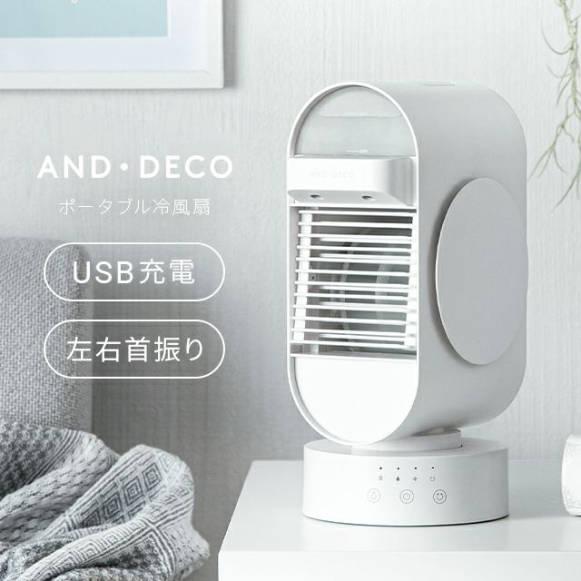Modern Deco AND・DECO USB 充電便攜式冷風扇
