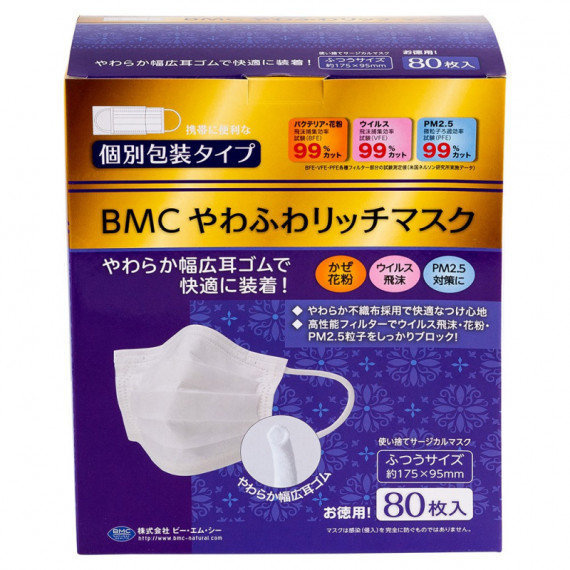 BMC RICH MASK 獨立包裝標準口罩 (80個獨立包裝)(紫色盒)