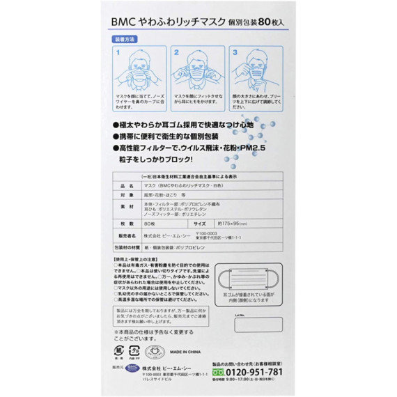 BMC RICH MASK 獨立包裝標準口罩 (80個獨立包裝)(紫色盒)