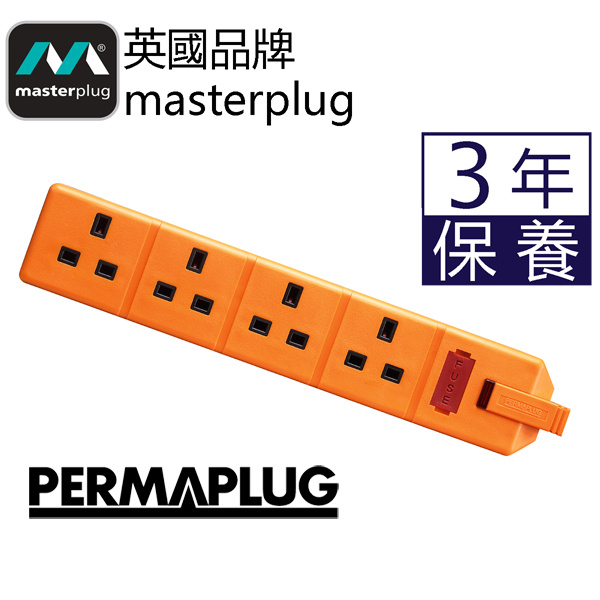 英國Masterplug - Permaplug 擴展插座 4位13A 堅固耐用 橙/黑2色可選 ELS134O ELS134B  需自行接電線