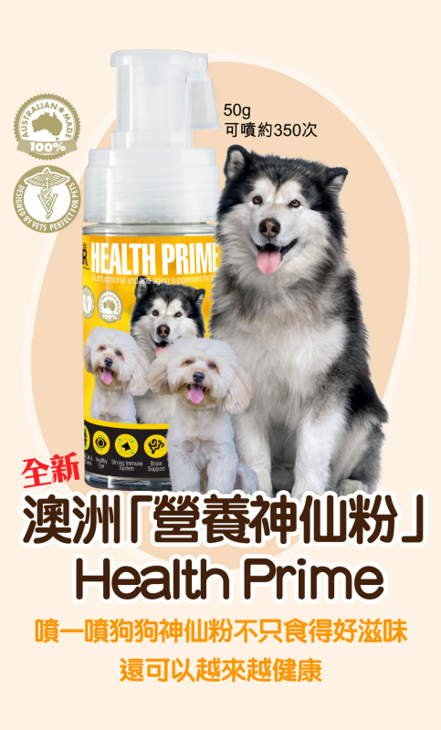 Pet Pet Premier - 澳洲獸醫設計【營養神仙粉】Health Prime 狗用噴劑 ｜補充狗狗所失營養、增強免疫力、減少病痛