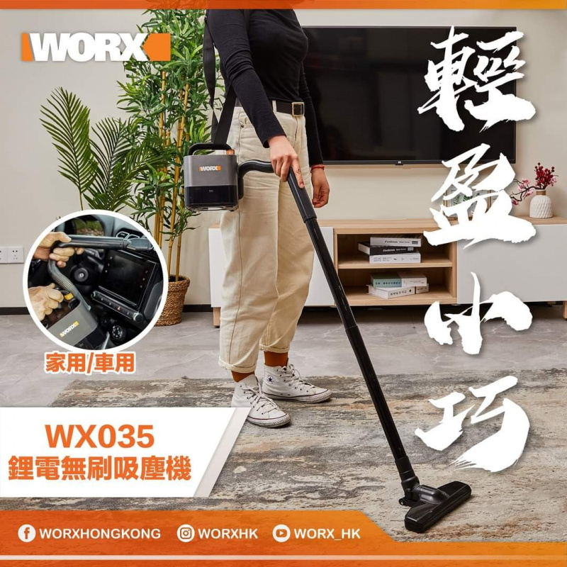 德國"WORX"威克士-20V鋰電無刷吸塵機 WX035