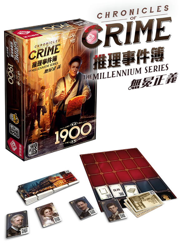 推理事件簿: 無冕正義1900 - Chronicles of Crime The Millennium Series: 1900