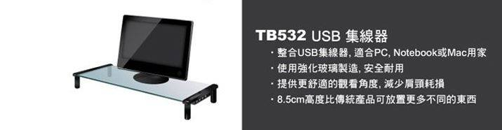 MEC - TB532B USB HUB 多用途強化玻璃支架  (53 x 25.2 x 9cm)