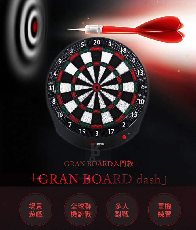 Gran Board Dash 電子飛鏢靶(2020版)