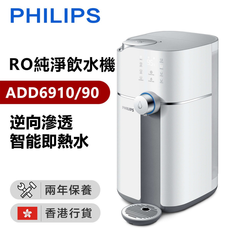 Philips 飛利浦 ADD6910 RO 純淨飲水機【原裝行貨 兩年保養】