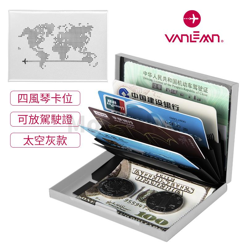 丹麥Vanlemn RFID防盜刷不鏽鋼卡盒【3色】