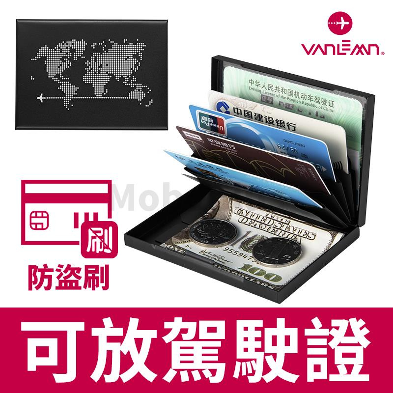 丹麥Vanlemn RFID防盜刷不鏽鋼卡盒【3色】