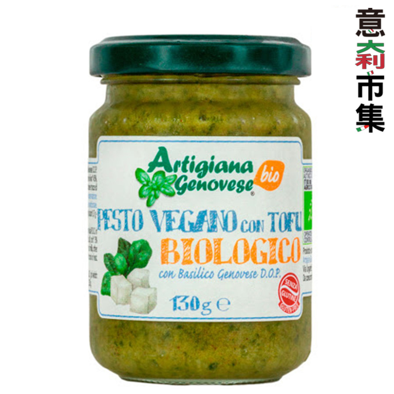意大利Artigiana Genovese 有機醬料 全素熱那亞羅勒豆腐香草意粉醬 D.O.P. 130g【市集世界】