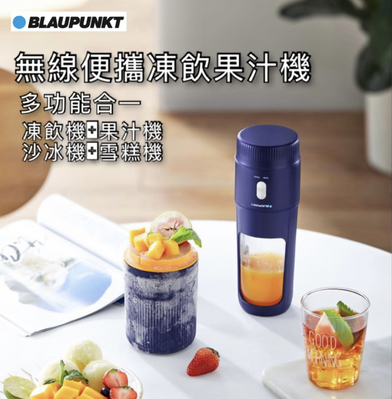 德國藍寶 BLAUPUNKT 無線便攜凍飲果汁機 [3色]