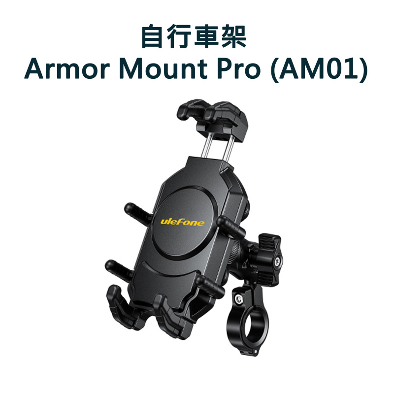歐樂風 Ulefone Armor 11T 5G