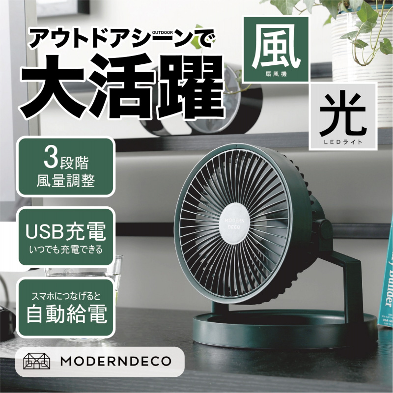 MODERN DECO MOD10 多功能LED光環無線風扇【香港行貨】