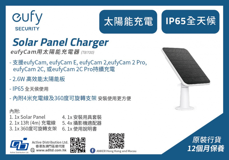 Eufy (by Anker) Solar Panel Charger 太陽能電池板充電器