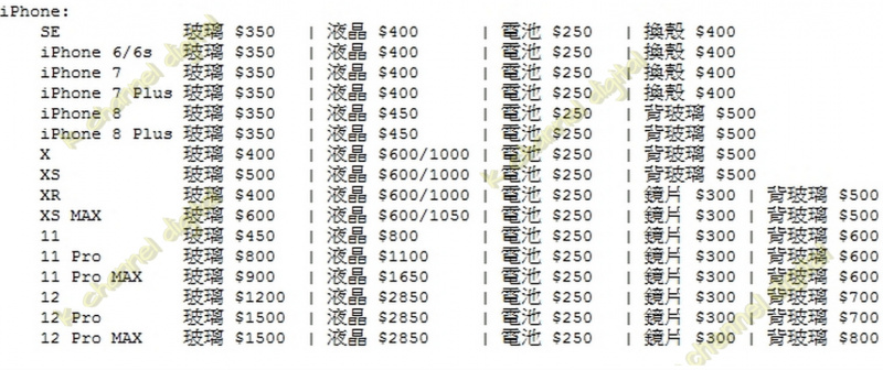 iPhone 手機維修 更換電池, 爆mon, 入水救資料, 唔著機 , 死CPU, 不能充電