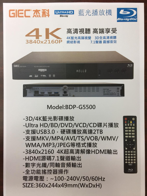 GIEC - BDP-G5500 4K UHD Blu-Ray 藍光機