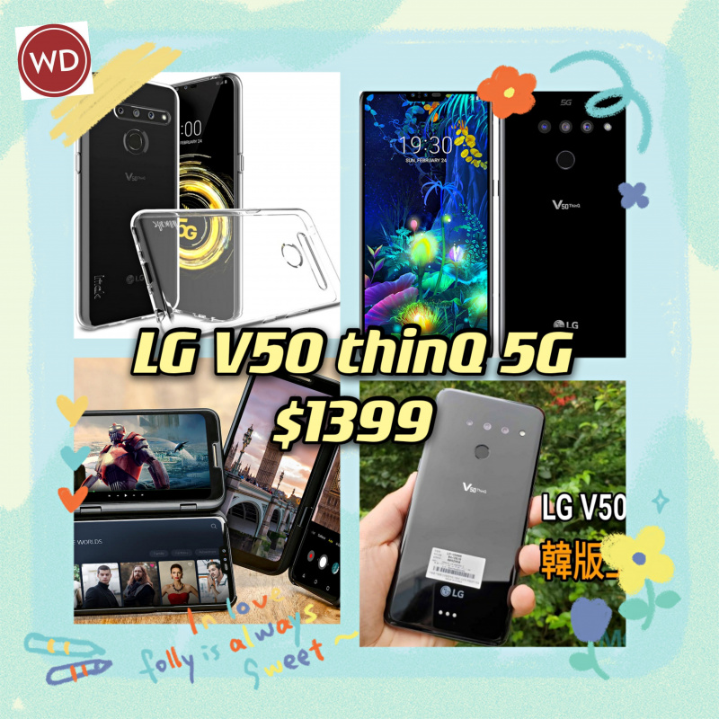 歡迎tradeIN~LG V50 ThinQ 左右雙屏幕5G手機 -(全新最后70部🎉) 門市現金優惠價$1399