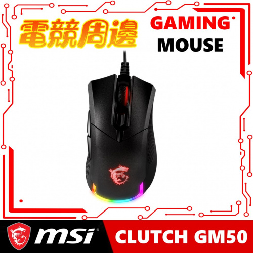 MSI CLUTCH GM50 電競滑鼠